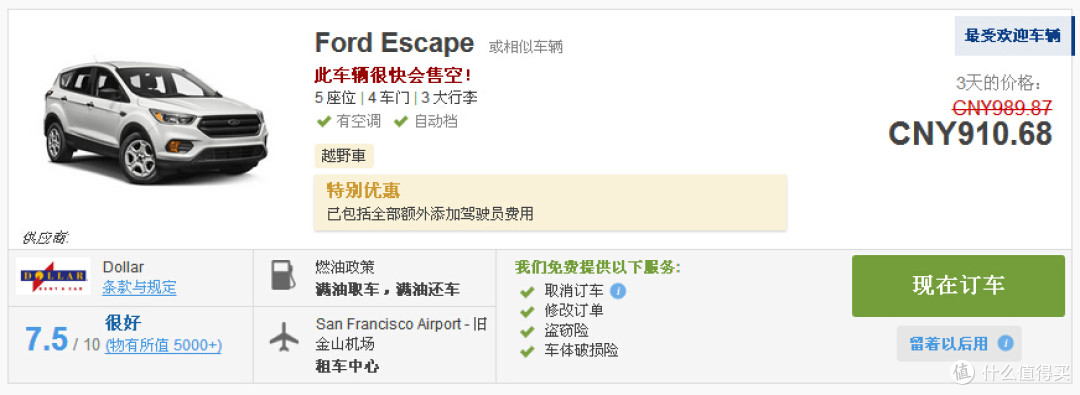 Day1 旧金山之旅
