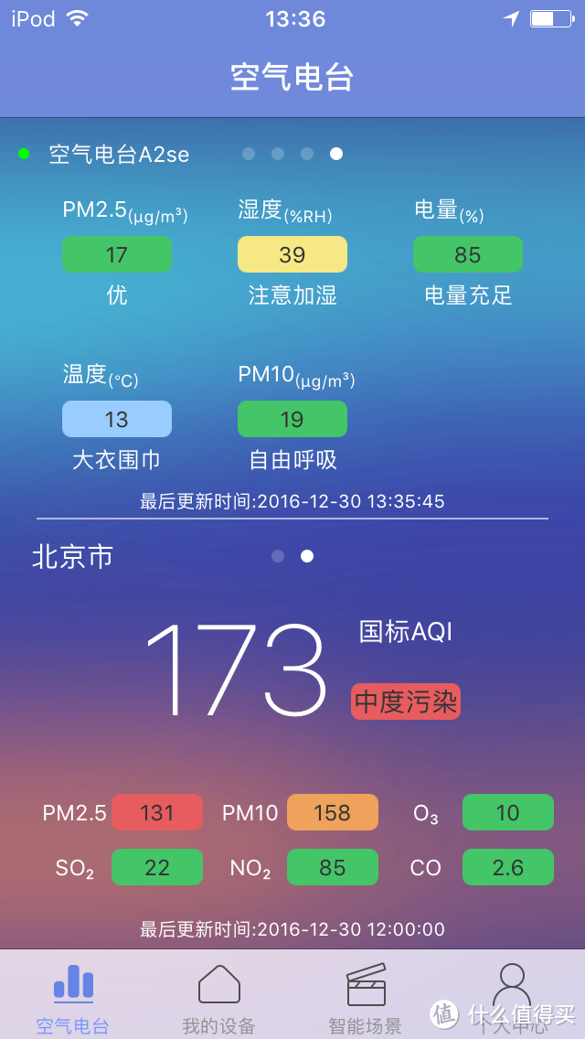 空气电台系列之app