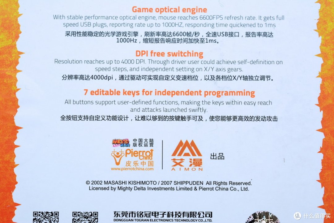 手握一个发光体,REACHACE 达尔优 火影定制版 EM915 游戏鼠标 开箱