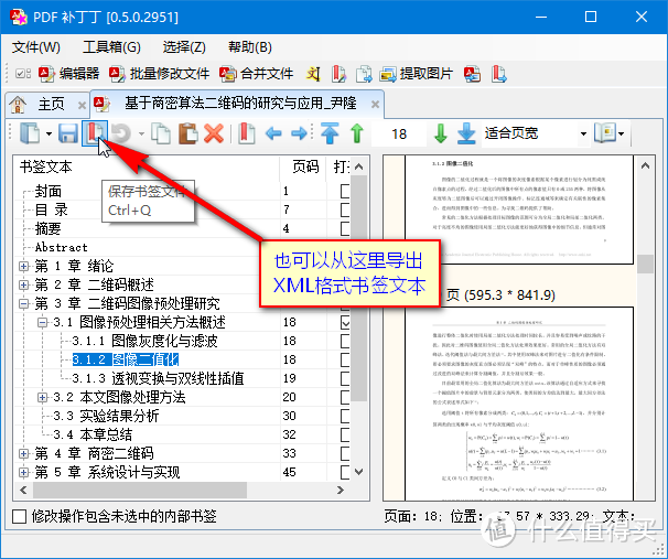 近“完美主义”的偏执--完善PDF文件书签