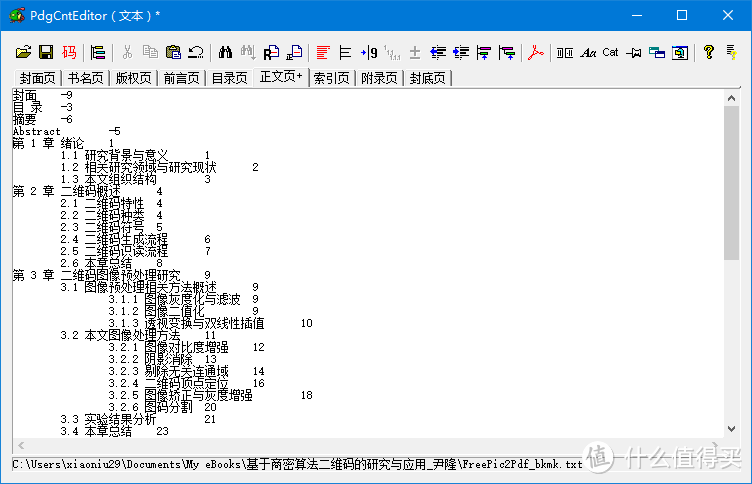 近“完美主义”的偏执--完善PDF文件书签