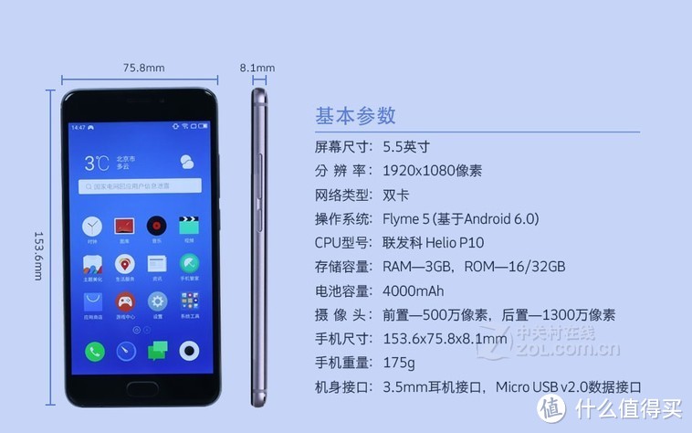 魅族note5（32G）版众测报告