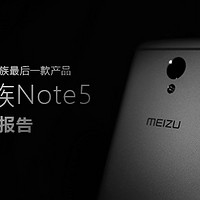 魅族note5（32G）版众测报告