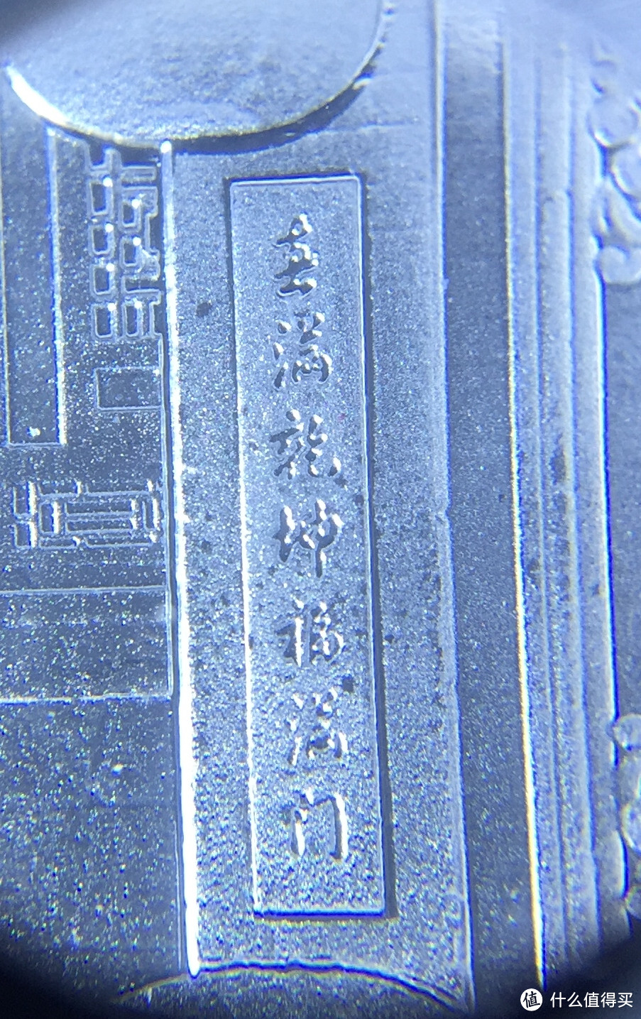 2016与2017银质福字纪念币