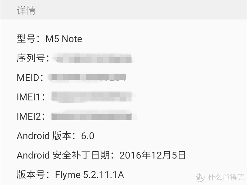 魅族2016年收官之作—魅蓝 Note5 智能手机测评