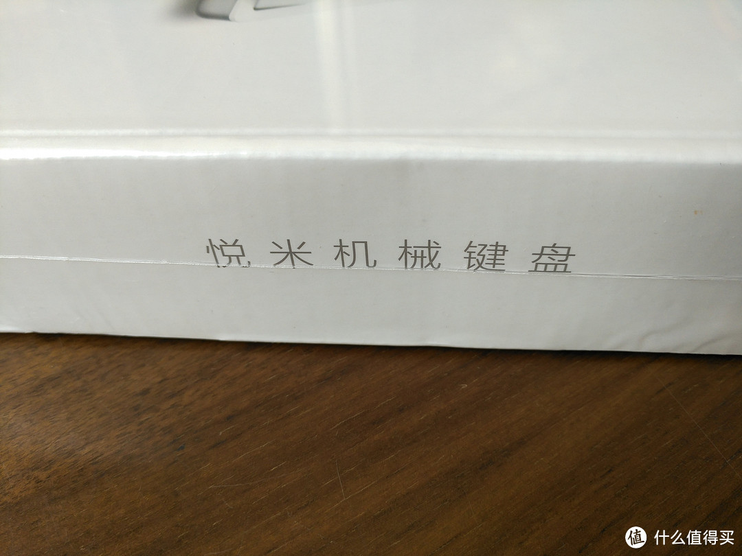 我是你的“百搭”小公举——【轻众测】悦米机械键盘试用体验报告