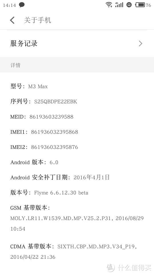 大屏又好用的 MEIZU 魅蓝MAX及Flyme6.0初体验