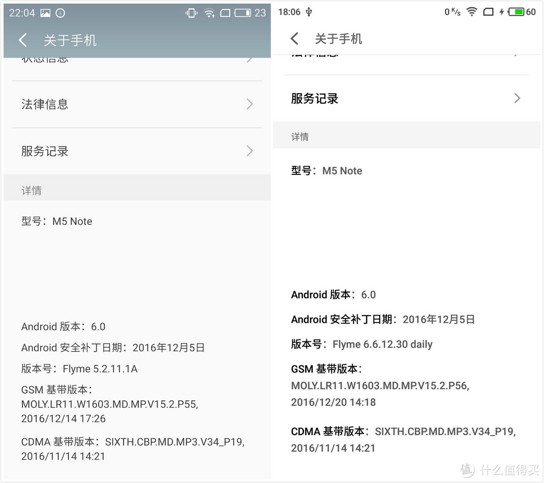 二者都是基于Android6.0