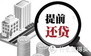 上篇说了等额本息和等额本金应该根据自己的收入情况选择还款方式