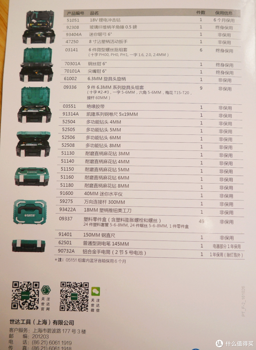 家用工具好帮手——SATA 世达 88件家用电钻套装评测