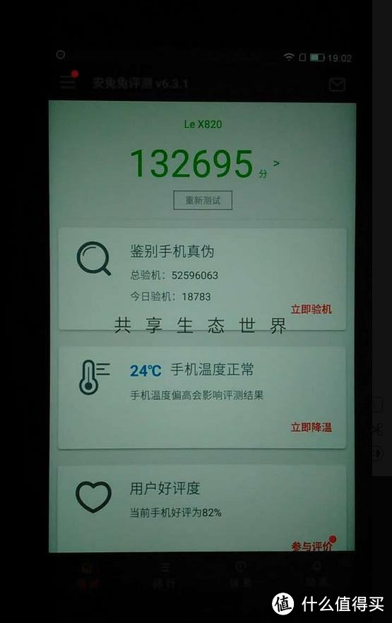 Letv 乐视 乐Max2 智能手机 4+32G 晒单