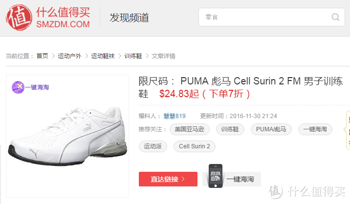 PUMA 彪马 Men's Cell Surin 2 FM Cross-Trainer Shoe 男子训练鞋 开箱