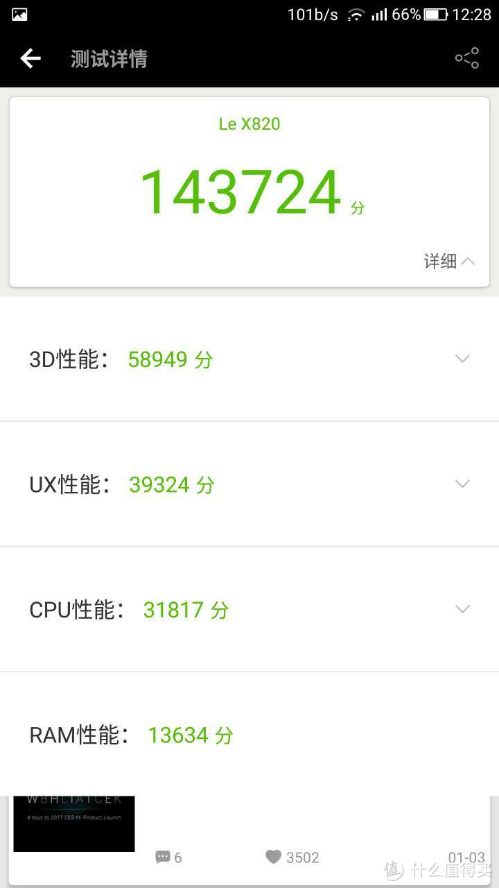 Letv 乐视 乐Max2 智能手机 4+32G 晒单