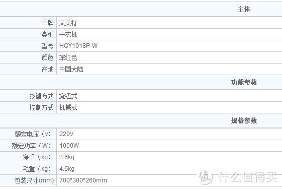 Airmate 艾美特 HGY1018P-W干衣机 首体验