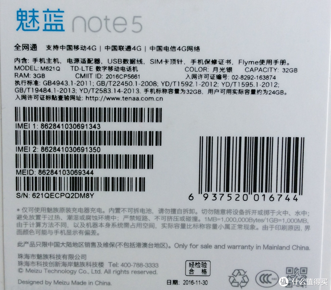 魅蓝 Note5 智能手机--来自处女座的碎碎念