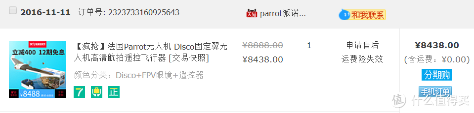 #本站首晒#让我们有翅膀地飞——Parrot 派诺特 Disco 固定翼无人机