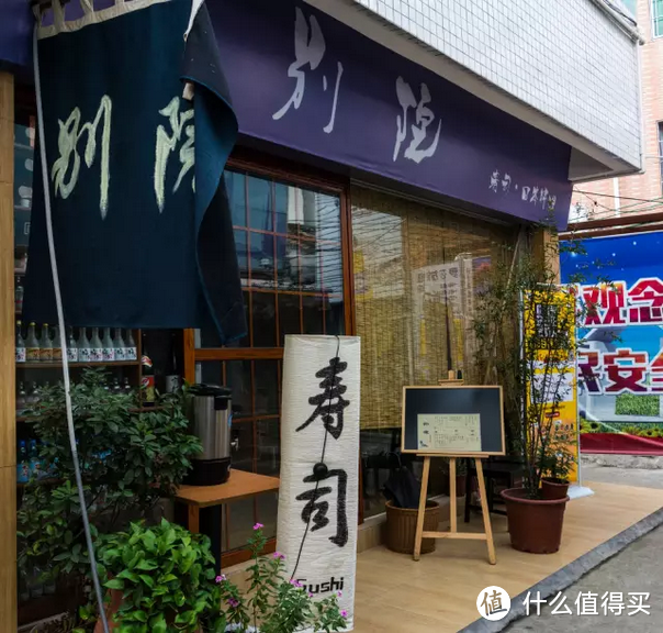 别院寿司店外