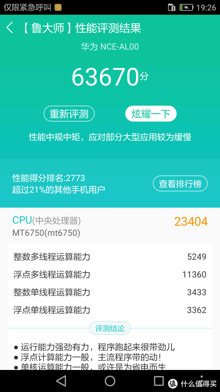 鱼和熊掌兼得？-------HUAWEI 华为畅享6智能手机体验