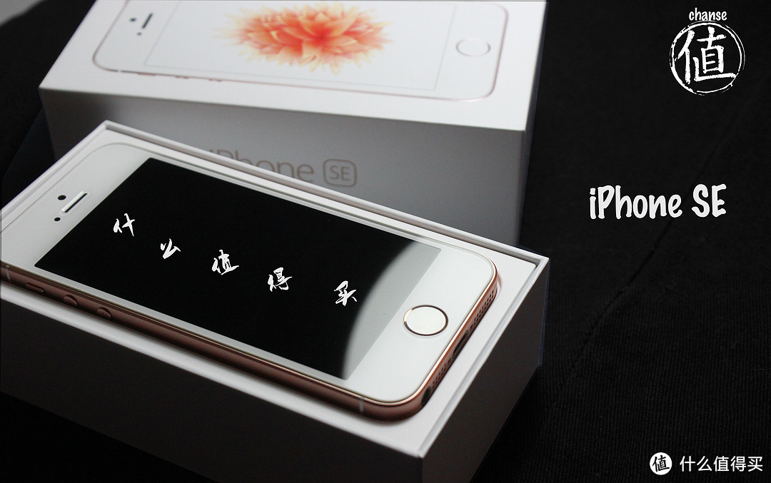 #中奖秀# 新年礼物——值友幸运屋奖品 Apple 苹果 iPhone SE 玫瑰金 64G