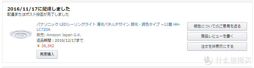 #本站首晒# Panasonic 松下 LED吸顶灯HH-LC720A 晒单&简单评测