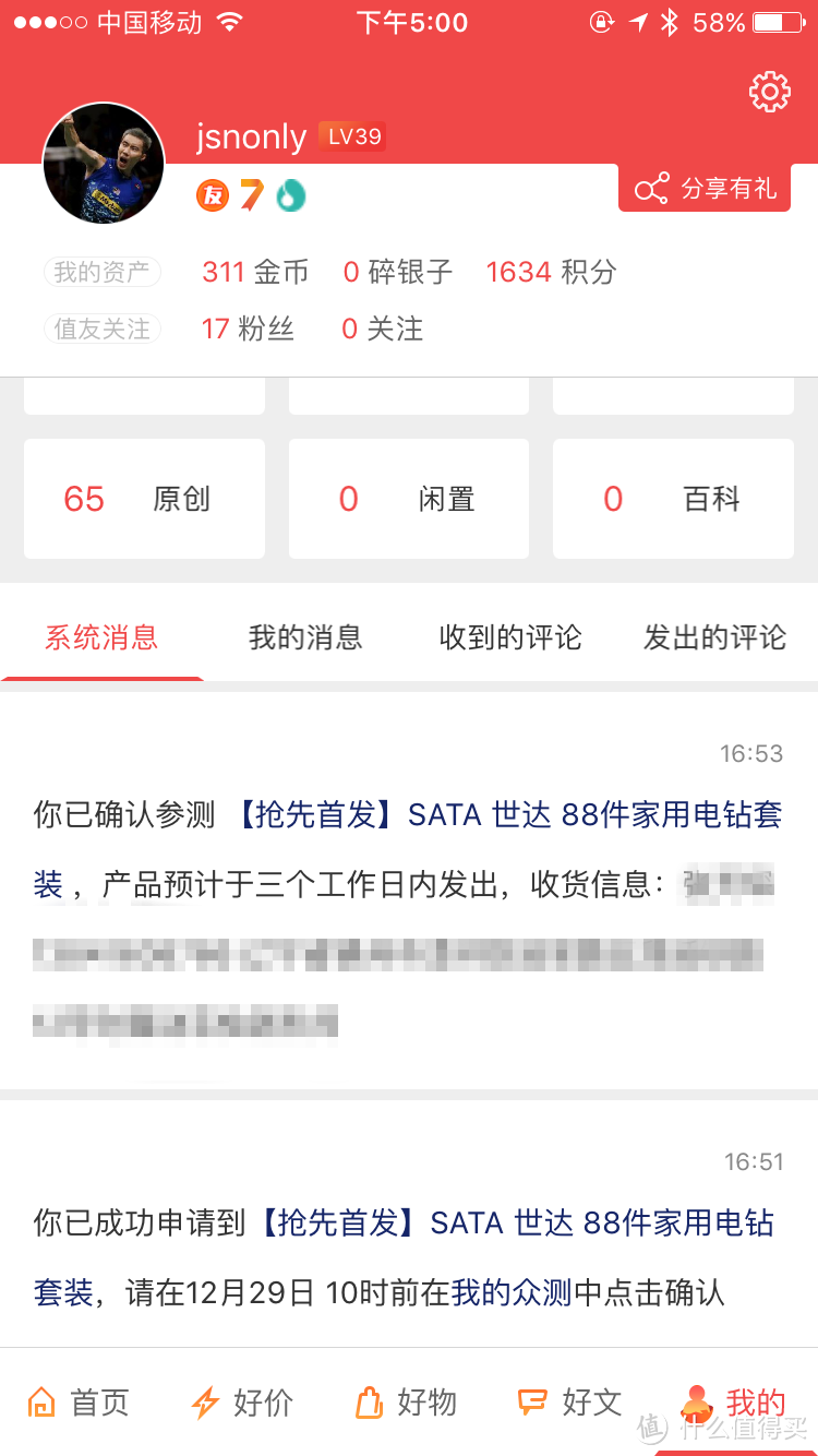 终于等到你 SATA世达88件家用电钻套装