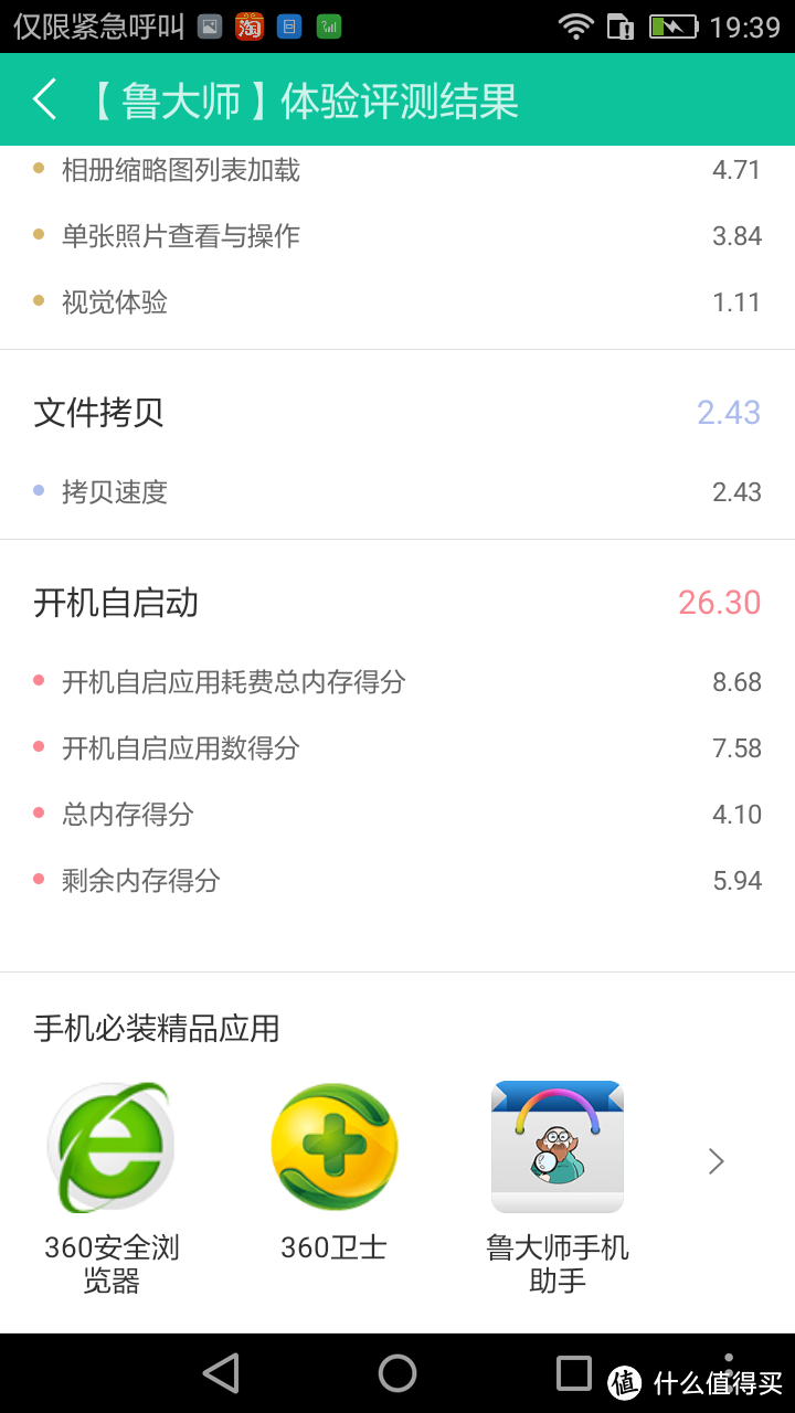 鱼和熊掌兼得？-------HUAWEI 华为畅享6智能手机体验