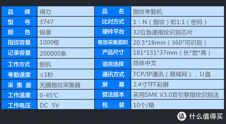 deli 得力 指纹考勤机 使用心得