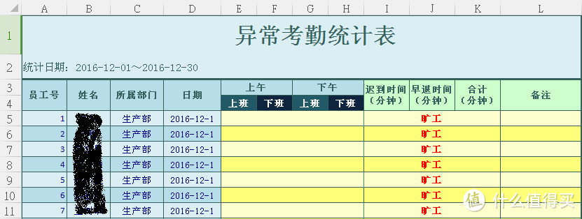 deli 得力 指纹考勤机 使用心得