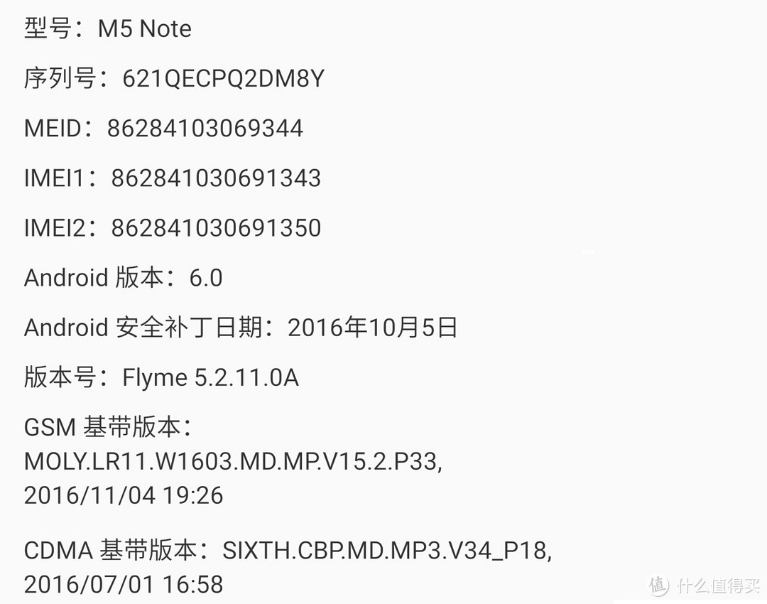 魅蓝 Note5 智能手机--来自处女座的碎碎念