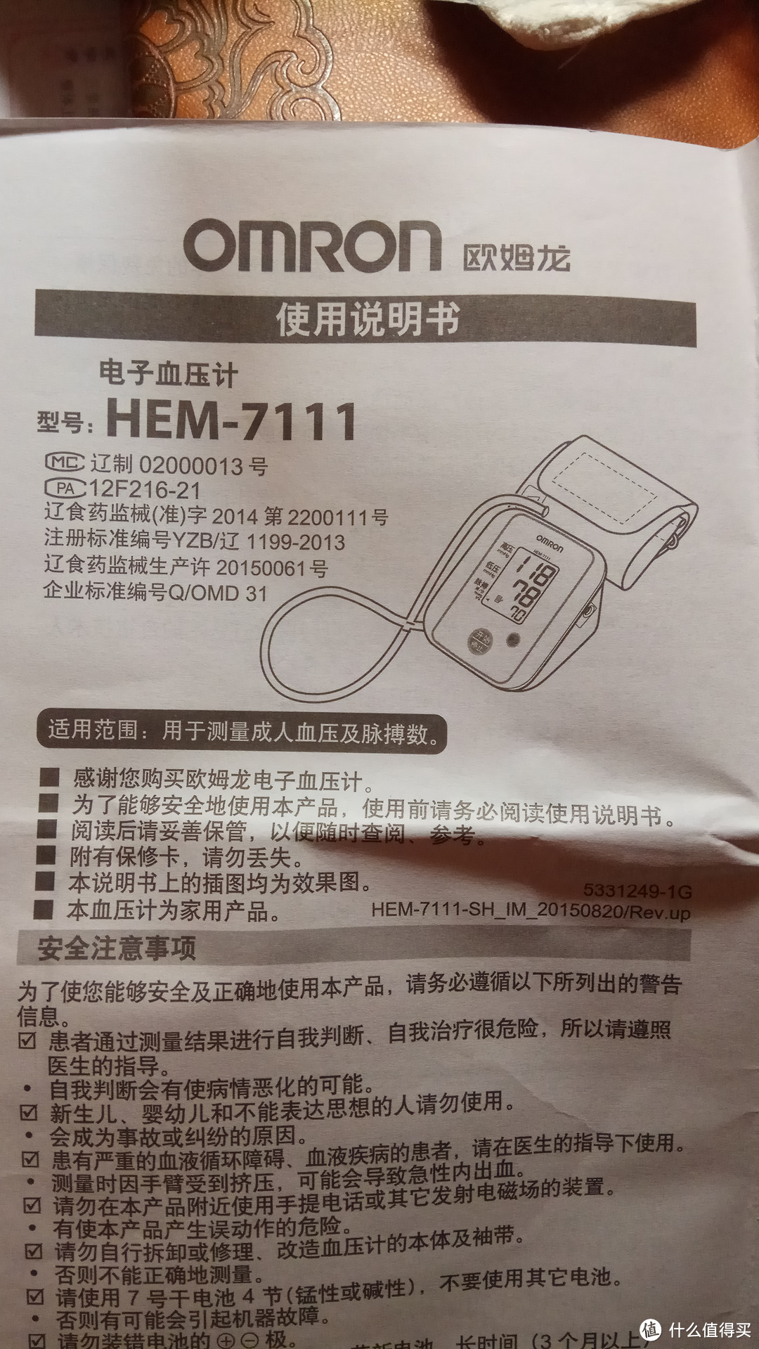 欧姆龙 电子血压计 HEM-7111 开箱晒物