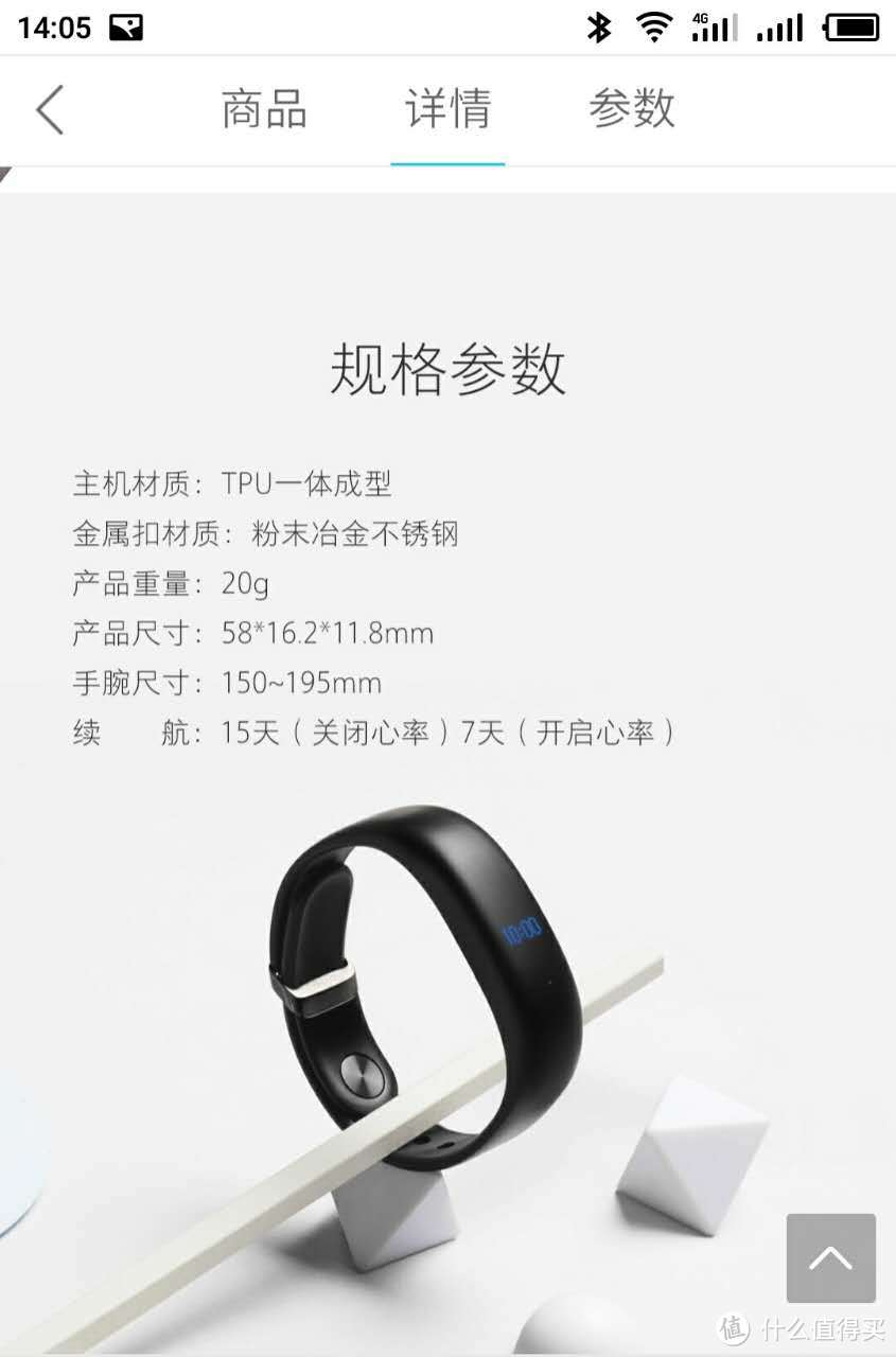 智能手环中的清流 —MEIZU 魅族手环H1 使用评测