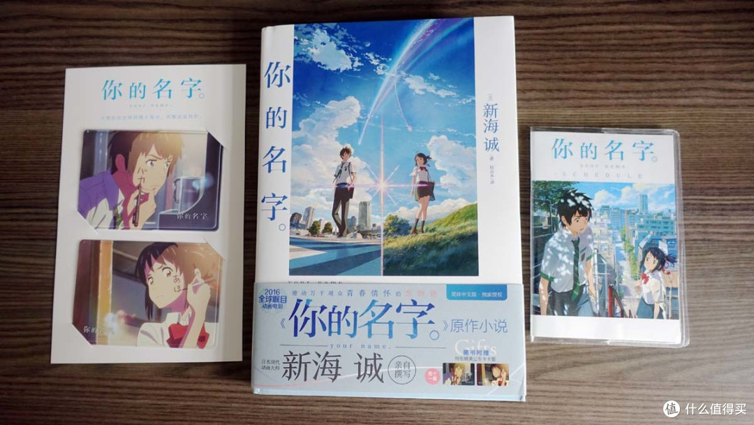 业界良心不虐狗的好导演新海诚的亲笔原作小说 — 《你的名字》