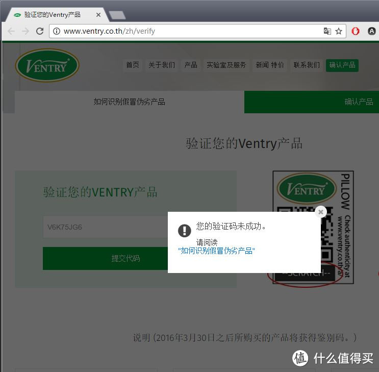 Ventry 乳胶枕 假货遭遇记