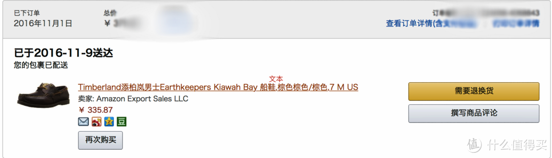 2016一次失败的网购：买鞋需谨慎 Timberland 添柏岚 男士船鞋