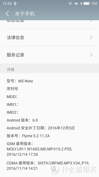 例行升级：魅蓝 Note5 众测报告