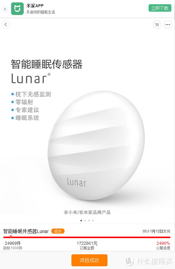 Lunar智能睡眠传感器——一件失败的众筹产品