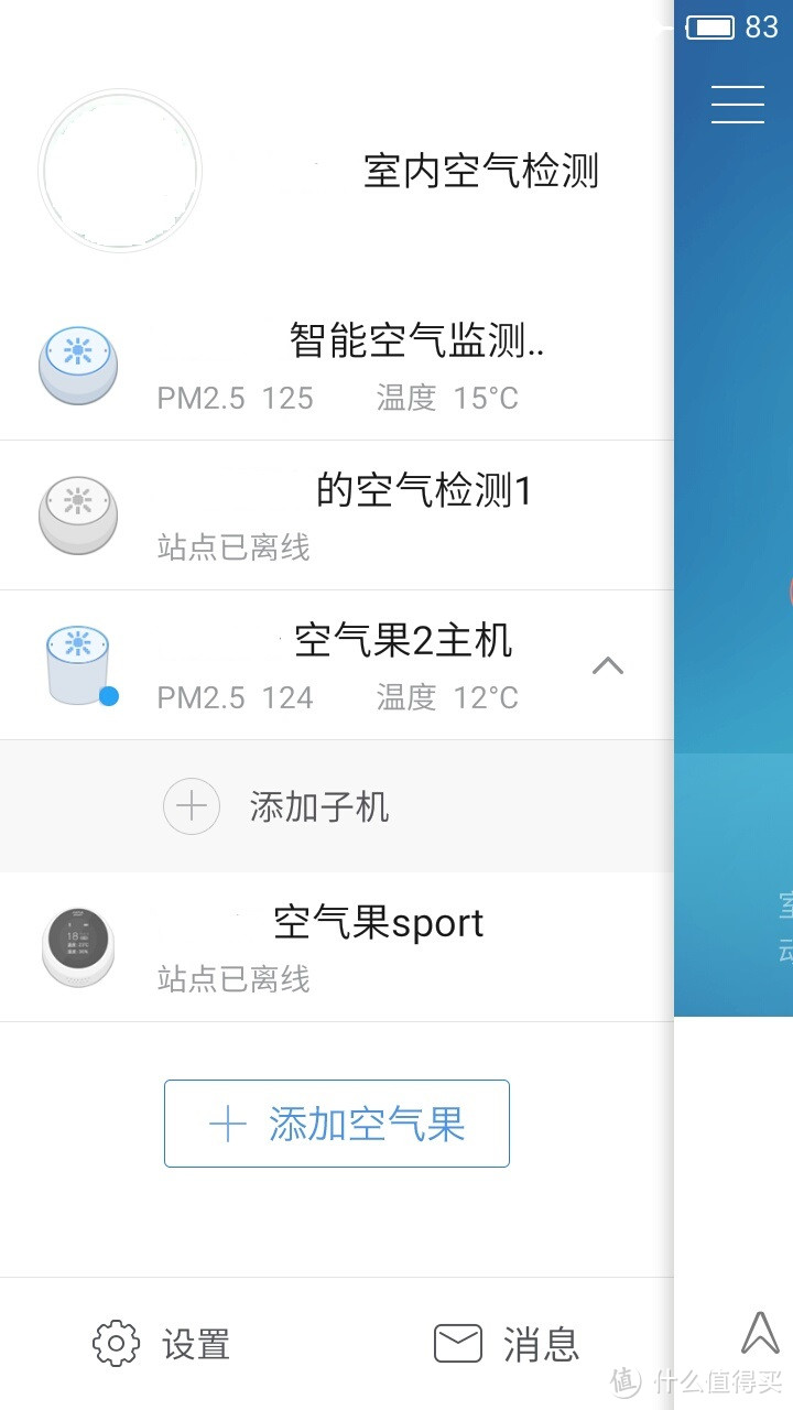 空气果系列之app