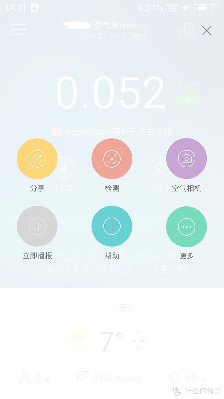 空气果系列之app