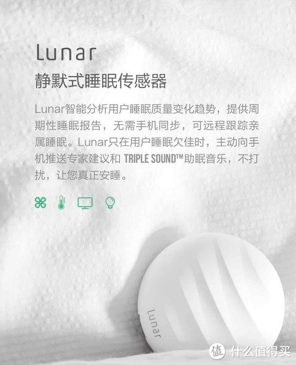 Lunar智能睡眠传感器——一件失败的众筹产品