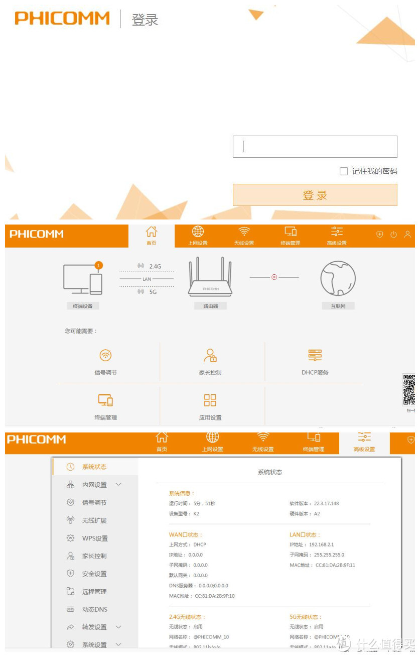 免费路由器，我也来上车 —  PHICOMM 斐讯 K2 无线路由器 2017第一发