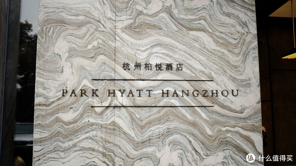我睡过的酒店有点不一样的柏悦杭州柏悦拔草记