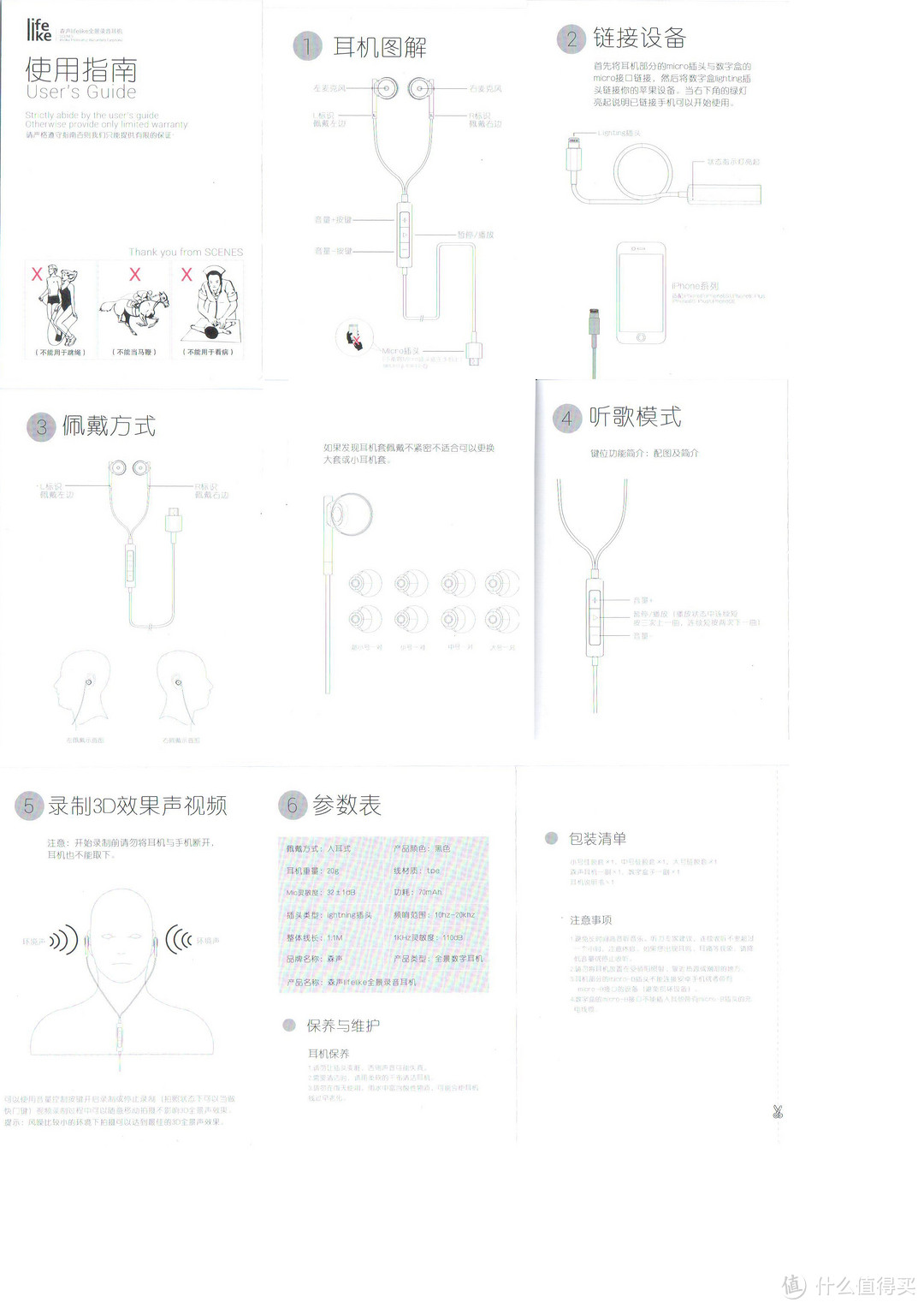 莫慌！声音也能VR—森声lifelike全景录音耳机