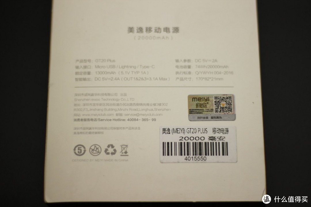 三进三出无压力——MEIYI 美逸 20000mAh 三输入 支持QC3.0/2.0双向快充 LCD屏显 开箱评测