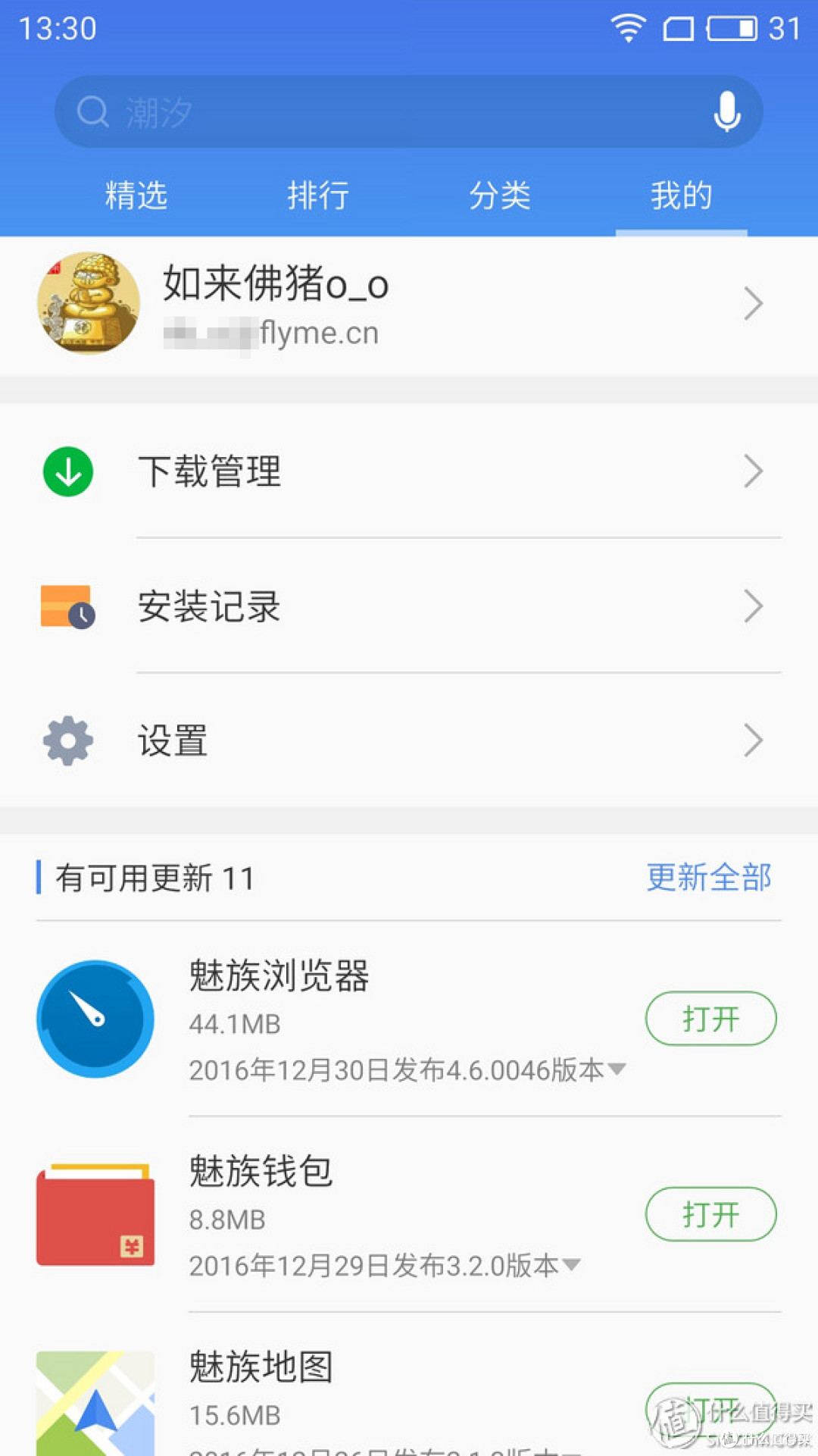 被手机砸过的核桃可以补脑么：魅蓝Note5与一个小小脑洞党的碰撞