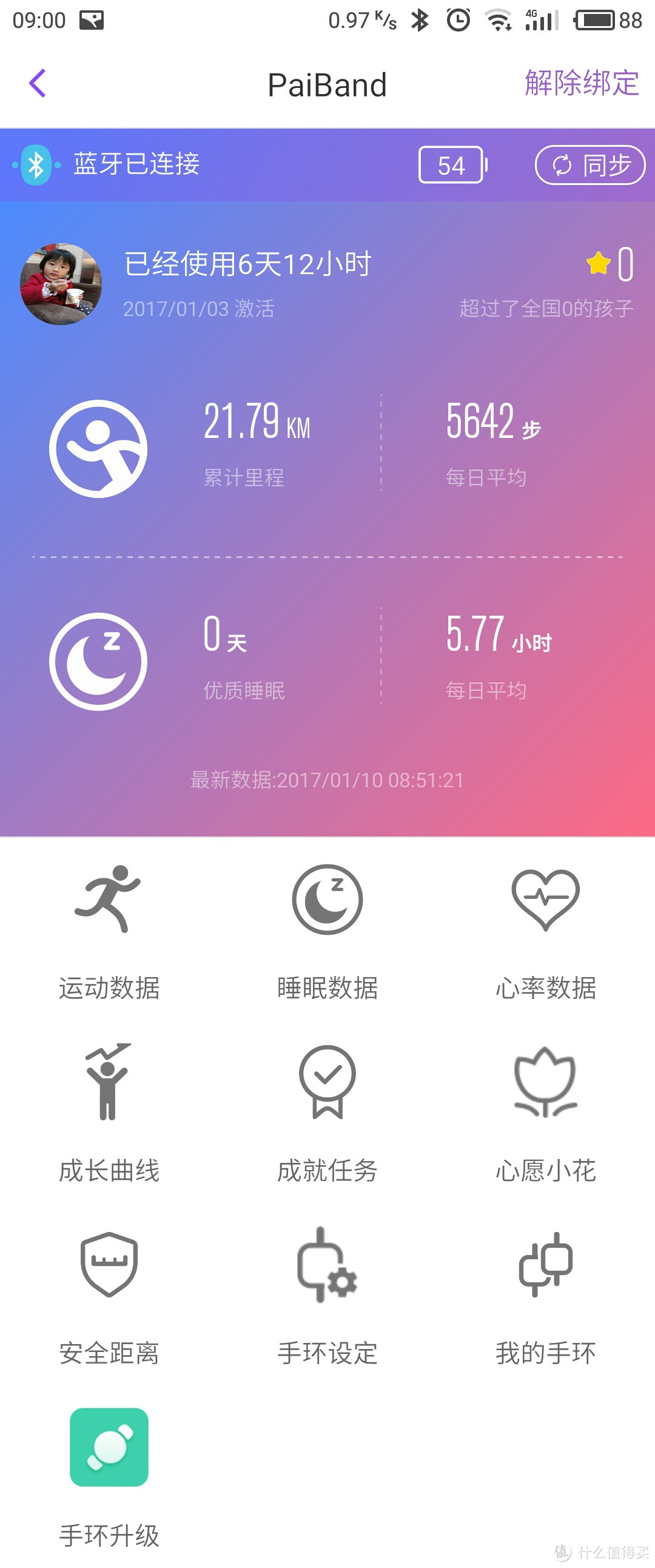 论儿童手环的自我修养：葡萄科技 PaiBand 成长手环使用感想