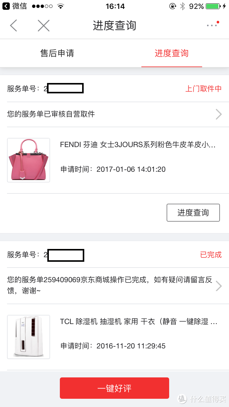 京东Plus服务体验（包括换货）—— 给太太买了一个包 FENDI 芬迪 3JOURS 手提包