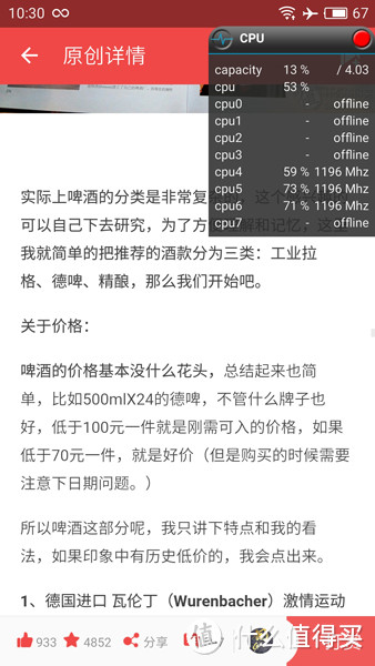 例行升级：魅蓝 Note5 众测报告