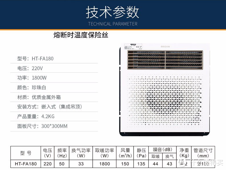 BROAN 百朗 FL200、HT-FA180风暖浴霸安装及简评