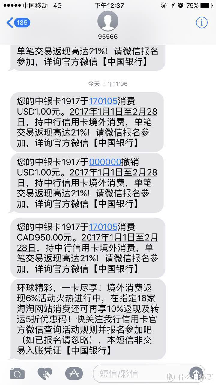 短信显示付款单位是CAD