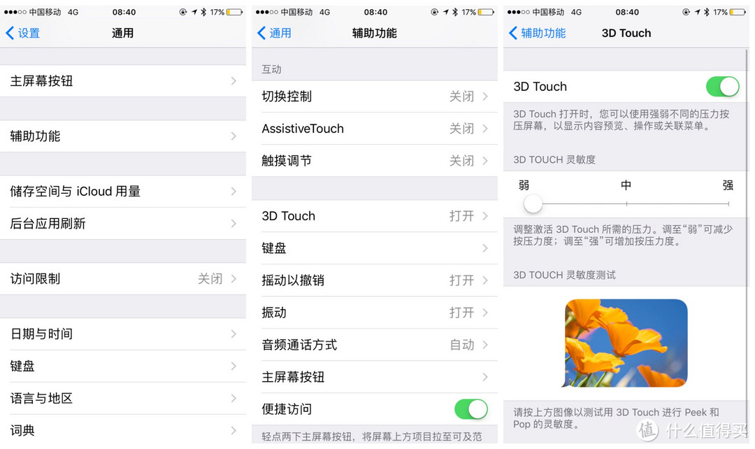 玩转IPHONE 6S/7：3D TOUCH实用功能轻松GET